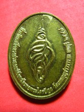 เหรียญหลวงปู่ มัง มังคโลก วัดเทพกุญชร