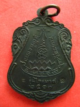 เหรียญไตรมาส หลวงปู่แหวน ปี17