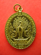 เหรียญนกยูงทอง วัดโคกโพธิ์ สระบุรี