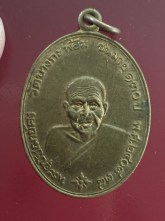 เหรียญ หลวงพ่อคง วัดบางกะพ้อม 130 ปี