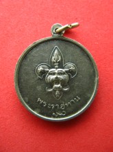 เหรียญพระราชทาน รัชกาลที่9 ปี2506