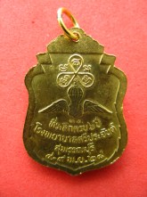 เหรียญโดดร่ม หลวงพ่อสม วัดดอนบุปผาราม ปี28