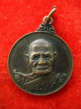 เหรียญ หลวงปู่แหวน ปี17 ตอกโค๊ต