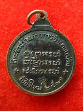 เหรียญ หลวงปู่แหวน ปี17 ตอกโค๊ต