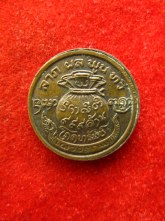 เหรียญโภคทรัพย์ ครูบาศรีนวล วัดเจริญเมือง เชียงราย