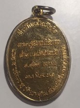 เหรียญ หลวงพ่อหรุ่น วัดอำพวัน ปี2531