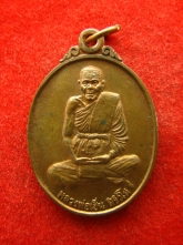 เหรียญ หลวงพ่อเฮ็น วัดดอนทอง ปี39 ตอกโค๊ต