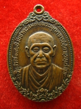 เหรียญสมเด็จพระพุฒาจารย์โต วัดเกษไชโย ปี2521