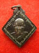 เหรียญข้าวหลามตัด กรมหลวงชุมพร หลวงพ่อสงฆ์ วัดเจ้าฟ้าศาลาลอย ปี35-1