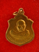 เหรียญหลวงปู่แหวน หลังกรมหลวงชุมพรเขตอุดมศักดิ์ ปี20