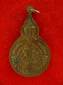 เหรียญยืิน หลวงปู่แหวน สุจิณโณ ปี2518