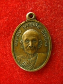 เหรียญหลวงปู่รัง จุลปันโถ วัดระนาม สิงห์บุรี อายุครบ 76 ปี