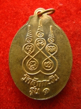 เหรียญรุ่นแรก หลวงพ่อบ้านด่าน หลวงปู่หา สุภโร วัดสักกะวัน