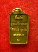 เหรียญพระธาตุพนม ปี2537
