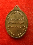 เหรียญ หลวงปู่ถ่าน สุตตปัญโญ วัดดอนสวรรค์ ปี57