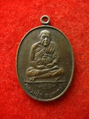 เหรียญ หลวงปู่ภู วัดอินทร์ ปี2521 ระลึกอายุ 140 ปี