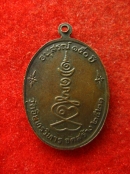 เหรียญ หลวงปู่ภู วัดอินทร์ ปี2521 ระลึกอายุ 140 ปี