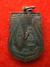 เหรียญเสมารุ่นแรก พระพุทธชินราช พิษณุโลก