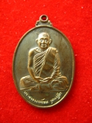 เหรียญ หลวงปู่จวน ภูทอก ปี2521
