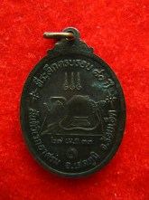 เหรียญ หลวงปู่มา วัดสันติวิเวกอาศรม ปี33