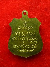 เหรียญพระพุทธเชียงแสนสิทธิโชค ปี2529