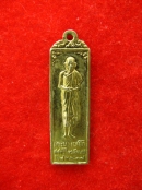 เหรียญ หลวงพ่อเกษม เขมโก สไตล์ รุ่นพรหลวงปู่ ปี 2537