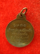 เหรียญพระอุปัชฒาย์คัมภีรสาร วัดเหมืองหม้อ แพร่ ปี2521