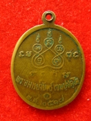 เหรียญ หลวงปู่จันทร์ เขมปัตโต วัดจันทราราม ปี2517 หนองคาย
