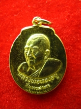เหรียญ หลวงพ่อทองอยู่ วัดหนองพะอง ปี2523