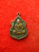 เหรียญรุ่นแรก พิมพ์เล็ก หลวงปู่ฤทธิ์ รัตนโชโต วัดชลประทานราชดำริ ปี37 บุรีรัมย์
