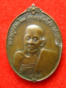 เหรียญ หลวงปู่คำแสน วัดสวนดอก ปี2520