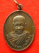 เหรียญ หลวงพ่อเกษม เขมโก ปี2520 โค๊ต