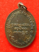 เหรียญ หลวงพ่อเกษม เขมโก ปี2520 โค๊ต