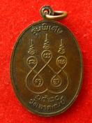 เหรียญหลวงปู่จันทร์ เขมปัตโต ปี2520