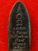 เหรียญหลวงปู่สาม วัดป่าไตรวิเวก ไตรมาส ปี2517