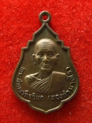 เหรียญ หลวงปู่ทองคำ มาคโธ วัดสมุหประดิษฐ์ สระบุรี ปี2519