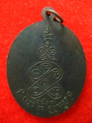 เหรียญหลวงพ่อน้อย วัดหนองหอย ราชบุรี ปี17