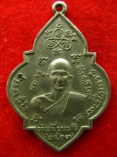 เหรียญรุ่นแรก หลวงพ่อโปร่ง วัดเสมียนนารี ปี2517