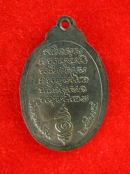 เหรียญหลวงพ่อจวน วัดหนองสุ่ม ปี34 สิงห์บุรี