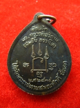เหรียญ หลวงพ่อเชิญ วัดโคกทอง ปี2535-1