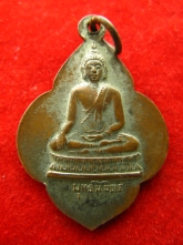 เหรียญ หลวงพ่อมงคล วัดไชยภูมิ อยุธยา ปี2514