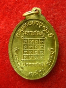 เหรียญ หลวงพ่อบุญยัง วัดถนนแค ลพบุรี อายุ92 ปี