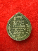 เหรียญหลวงปู่ลี วัดเหวลึก ปี2538 อัลปาก้า