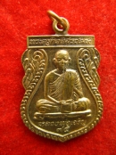 เหรียญเสมา หลวงพ่อเจริญ วัดไทยงาม หินกอง ปี38