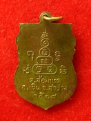 เหรียญ ครูบา อินต๊ะ วัดเด่นแก้ว ลำปาง ปี2518