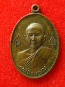 เหรียญโพธิญาณ หลวงปู่สิม ปี2517