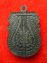 เหรียญนั่งพาน หลวงปู่นิล วัดครบุรี ปี2537