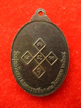 เหรียญสมเด็จมหาวีรวงศ์ อ้วน ติสโส ปี2524