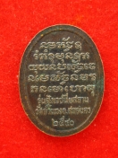 เหรียญ หลวงปู่ หลอ วัดถ้ำพวง ปี2540
