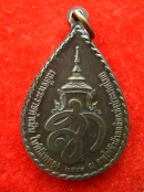เหรียญ หลวงพ่อเจ็ดกษัตริย์ หลวงปู่สอ รุ่นทูลเกล้า ปี2544